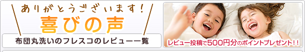 お客様からのレビュー