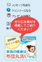 フレスコ アフィリエイト