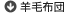 羊毛布団