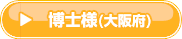 tomo様(愛知県)