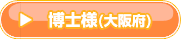 tomo様(愛知県)