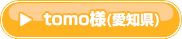 博士様(大阪府)