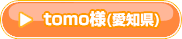 博士様(大阪府)