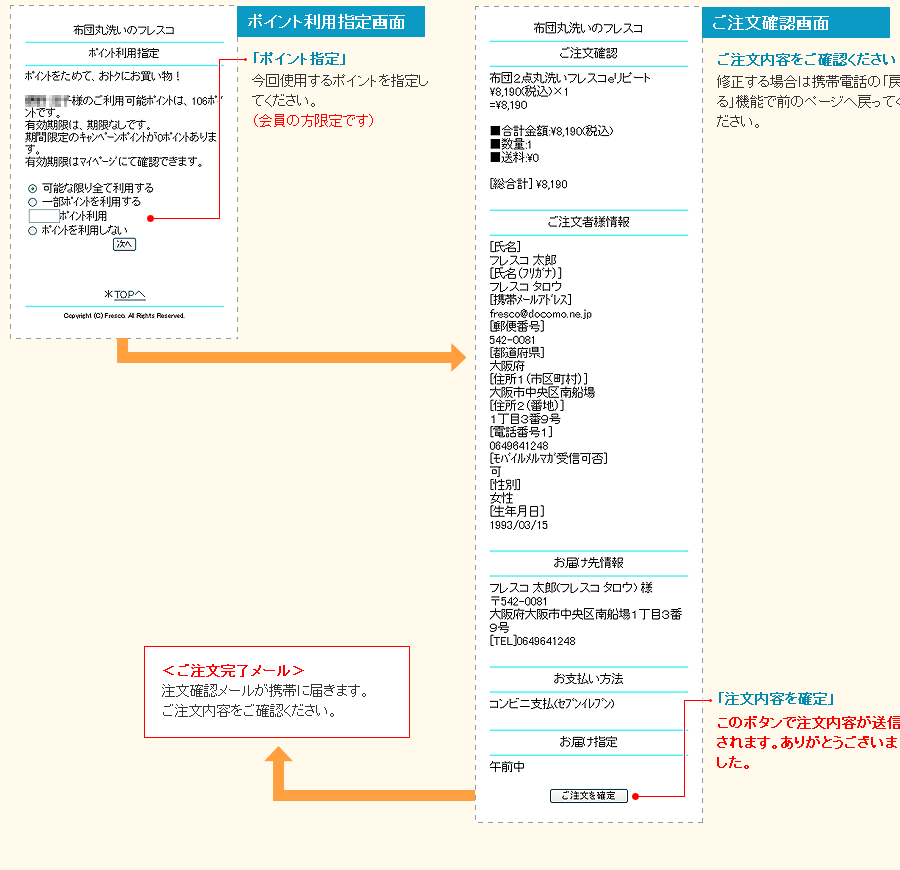 ご注文ガイド携帯版