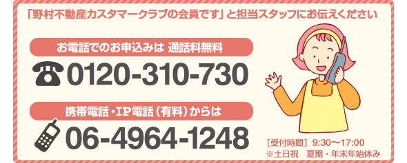 布団丸洗いのフレスコ お客様相談室通話料無料：0120-310-730　携帯電話・ＩＰ電話（有料）からは：06-4964-1248 ［受付時間］9：30～17:00 ※土日祝　夏期・年末年始休み