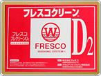 プレクリーンD2