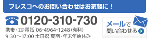 布団クリーニング 丸洗い電話でのお申込み・お問い合わせは 0120-310-730 携帯・IP電話 06-4964-1248(有料) 9:30～17:00 土日祝 夏期・年末年始休み