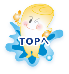 TOPへ